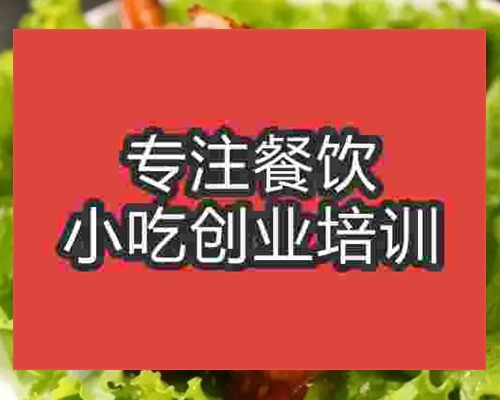 南京雞翅包飯培訓(xùn)班