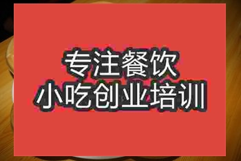 成都口福餅培訓班