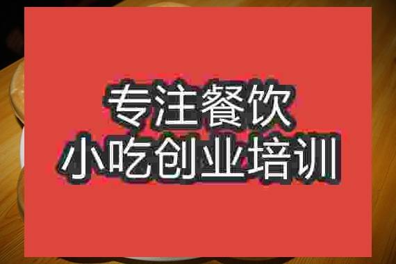 成都口福餅培訓班