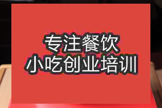 成都大饃培訓班