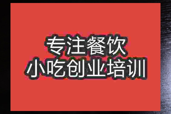 成都●●●餛飩培訓班