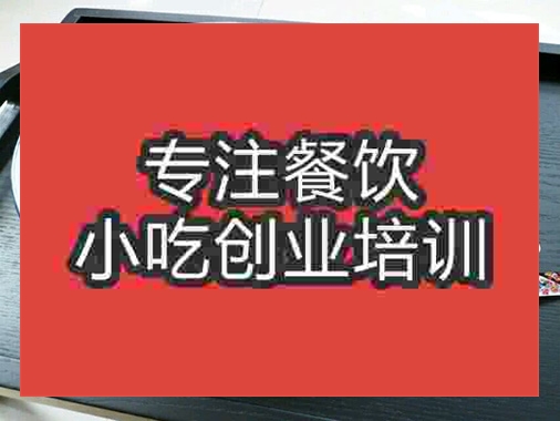 成都延吉冷面培訓班