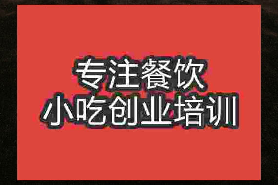 成都宜賓燃面培訓班