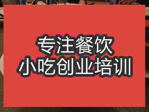 成都魚絲面培訓班