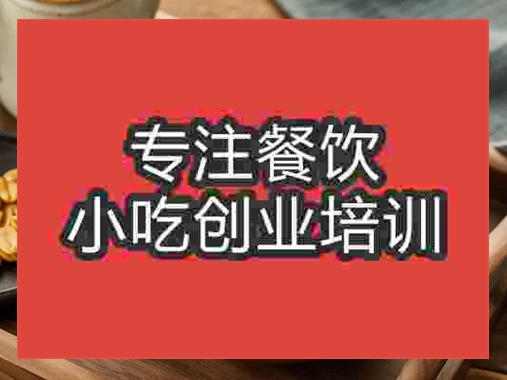 成都甜水面培訓班