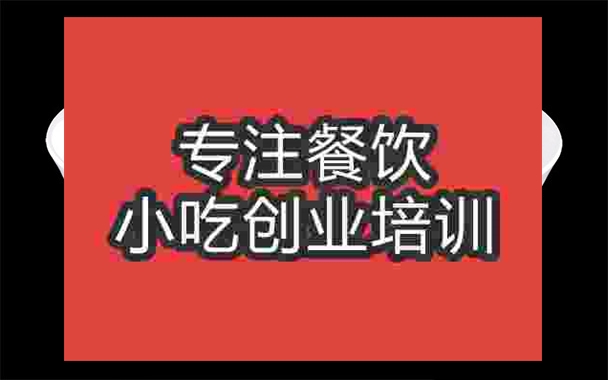 成都牛肉面培訓班