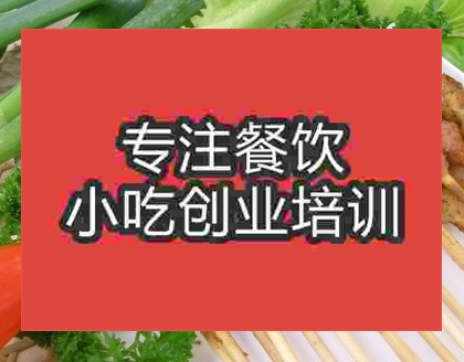 南京烤羊肉串培訓(xùn)班