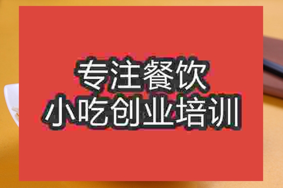 成都姜鴨面培訓班