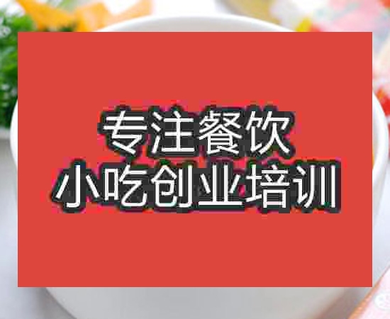 廣州茄汁面培訓(xùn)班