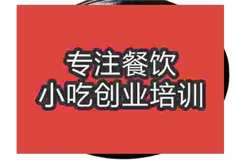 廣州燜面培訓(xùn)班