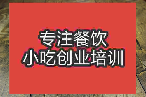 成都麻辣面培訓班