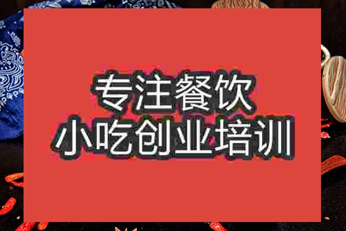 成都酸辣粉培訓班