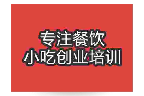 成都雜錦魚球粥培訓班