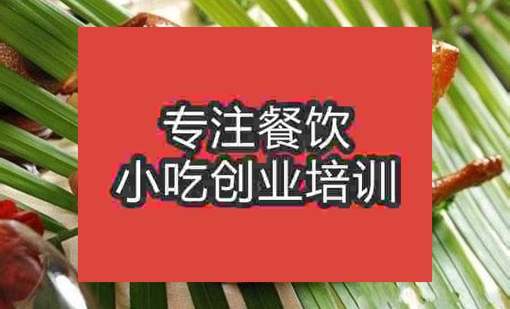 南京燒雞培訓(xùn)班