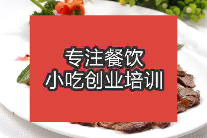 南京鹵牛肉培訓(xùn)班