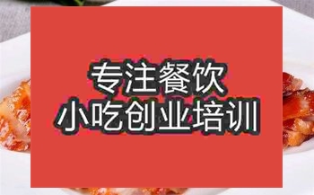 南京秘制叉燒培訓班