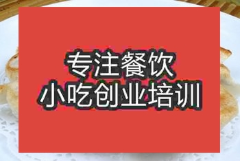 成都雞汁鍋貼培訓班