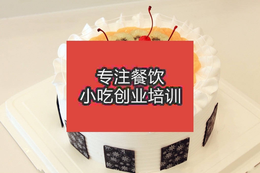 南京生日蛋糕培訓(xùn)班