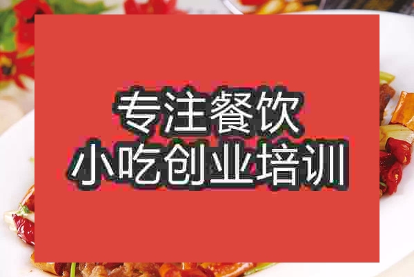 南京干煸牛肉培訓(xùn)班