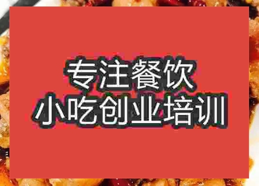 南京干鍋跳水田雞培訓班