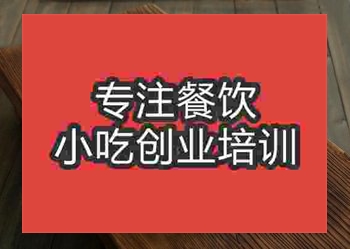 成都韓式烤魚培訓班