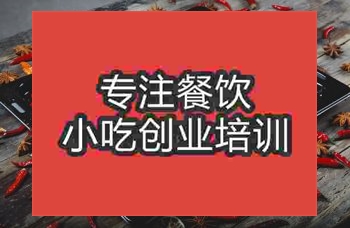 成都香辣烤魚培訓班