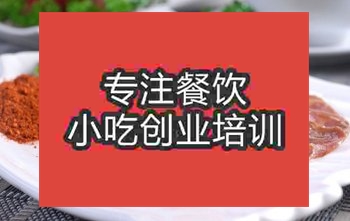 成都鹵牛肉培訓班