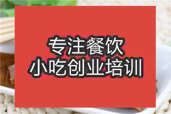 <b>成都鹵豆干培訓(xùn)班</b>