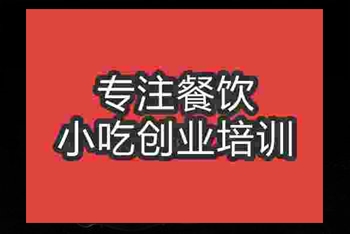 <b>成都紅油耳絲培訓(xùn)班</b>