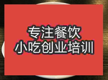 夏季擺攤小吃涼拌培訓