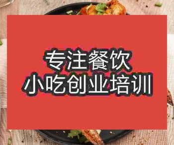 鄭州雞翅包飯培訓班