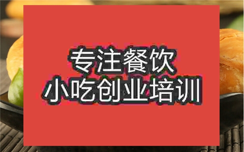 武漢黃山燒餅培訓班