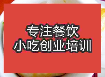 杭州阜陽卷饃培訓班