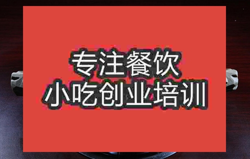 成都石鍋魚培訓班