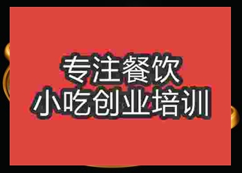 成都鴛鴦火鍋培訓班