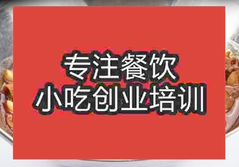 鄭州干鍋牛雜培訓班