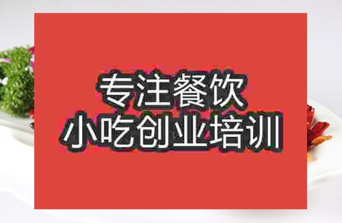 成都麻辣爆肚培訓班