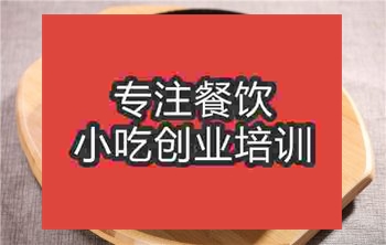 杭州鐵板飯培訓(xùn)班