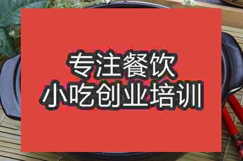 成都四川砂鍋培訓(xùn)班