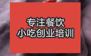 成都麻辣田螺培訓(xùn)班