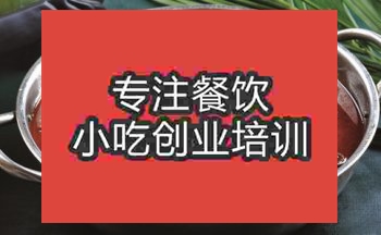 成都狗肉火鍋培訓班