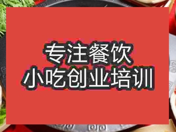 成都九宮格火鍋培訓班