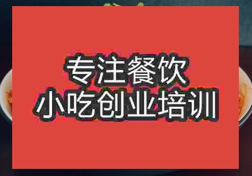 鄭州搟面皮培訓班