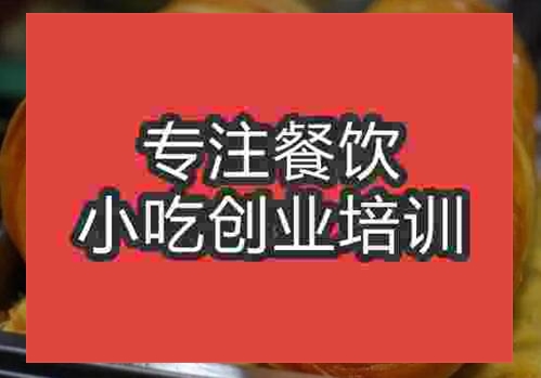 鄭州牛肉餅技術培訓班