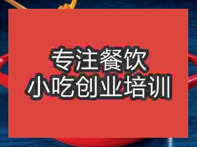 成都鴨掌火鍋培訓班