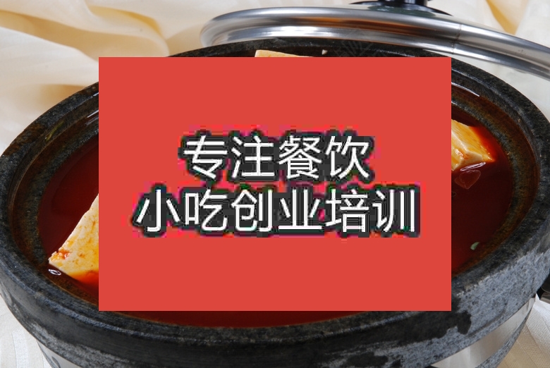 杭州石鍋豆腐培訓(xùn)班