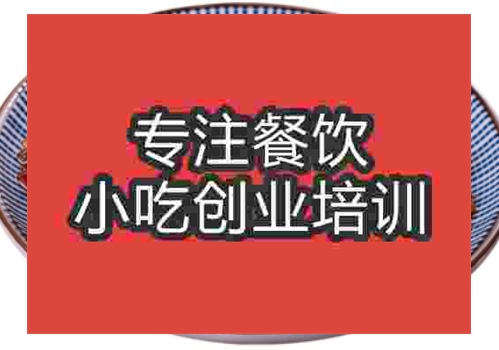 鄭州干鍋香干培訓班