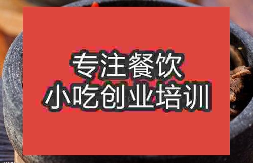 杭州石鍋鴨肉培訓班