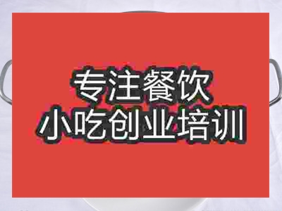 成都干鍋肥腸培訓班