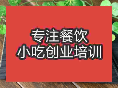 成都啤酒鴨培訓(xùn)班